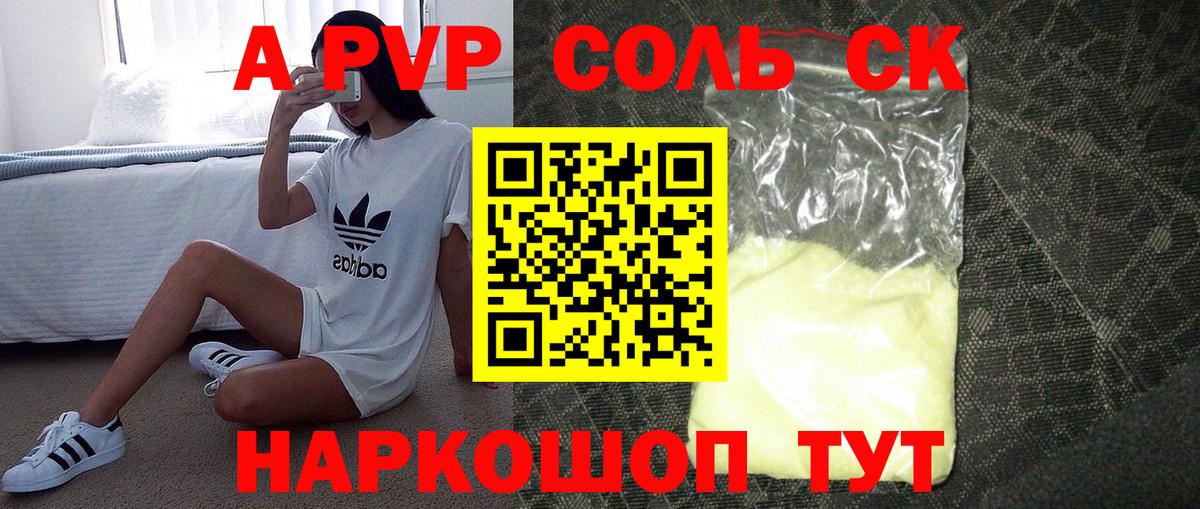 Белово  Alpha PVP СК  Alfa_PVP СК КРИС  Вход с VPN  Alpha PVP Соль 