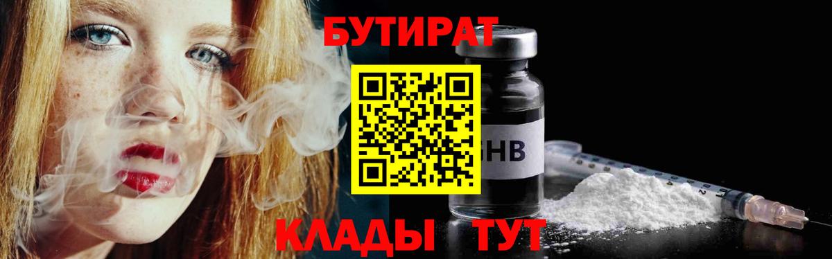 БУТИРАТ 1.4BDO Белово