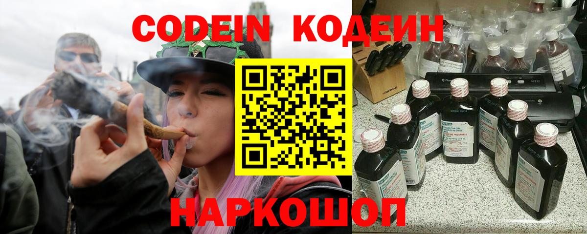 Белово  Codein напиток Lean (лин)  Кодеин напиток Lean (лин)  Вход с VPN 