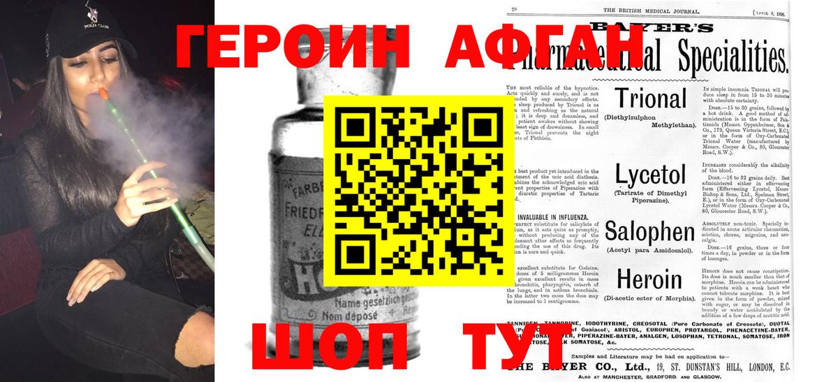 Героин Афган Белово