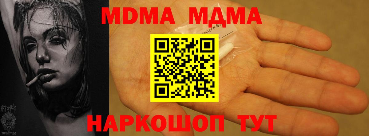 MDMA кристаллы  МДМА кристаллы  МДМА  Вход с VPN  Белово 