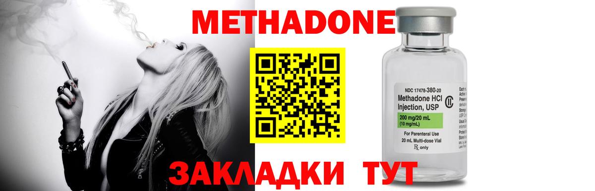 Метадон methadone  Вход с VPN  hydra как войти  Белово 